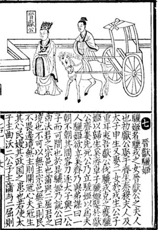 Duke Xian of Jin
