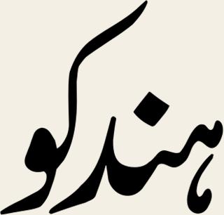 Hindko